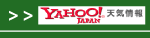 天気情報（yahoo)